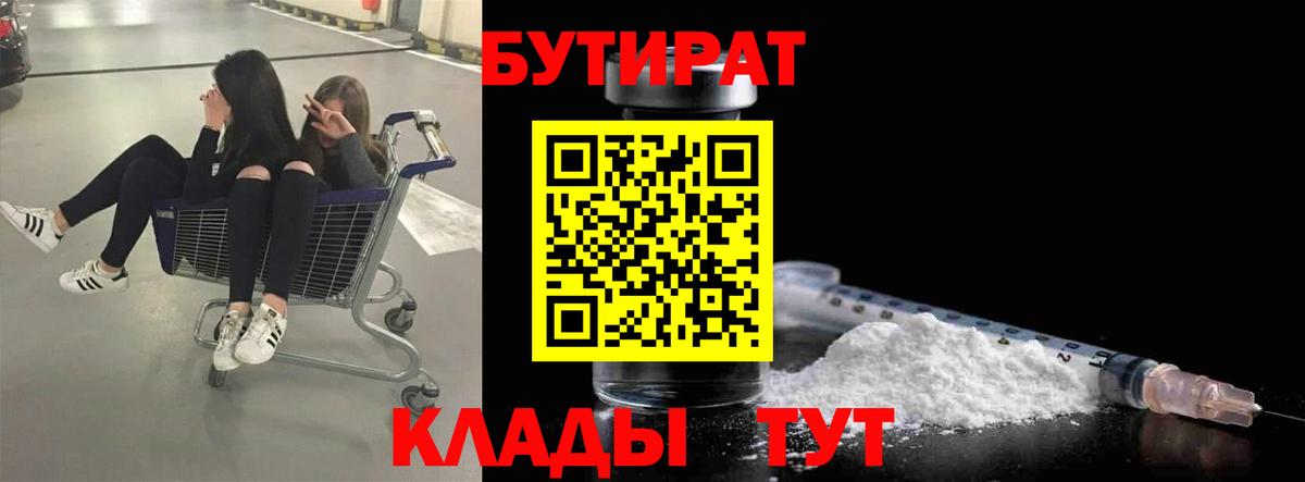 Уварово  БУТИРАТ Butirat  Вход с VPN 