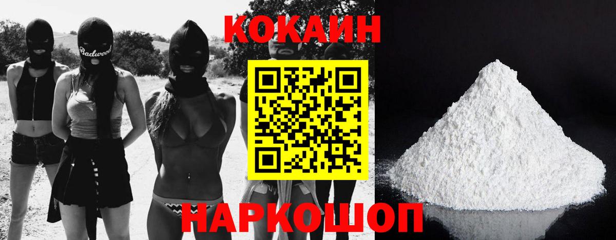 Кокаин VHQ  COCAIN  Вход с VPN  Уварово  COCAIN FishScale 