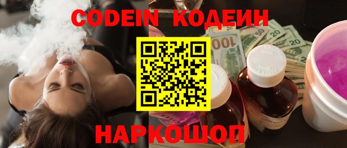 Уварово  Кодеиновый сироп Lean Purple Drank  Вход с VPN 