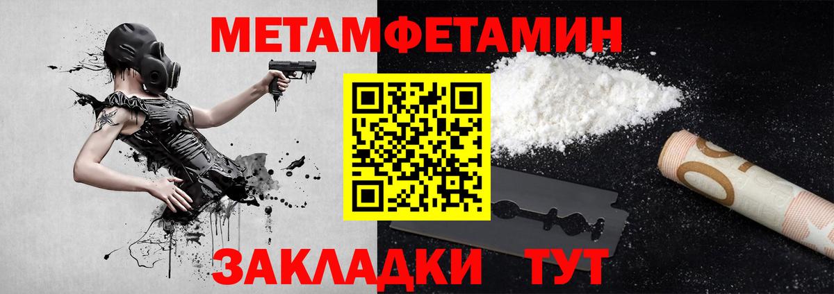 Метамфетамин мет  Вход с VPN  Уварово 